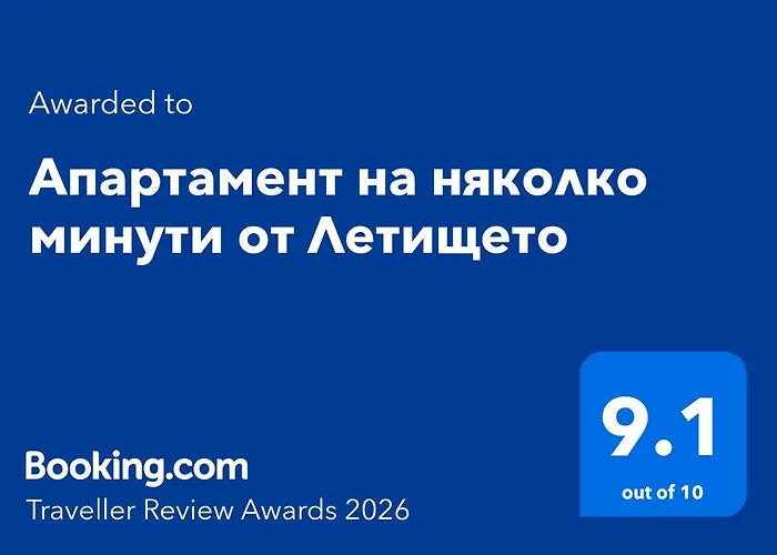 на няколко минути от летището Lejlighed Sofia